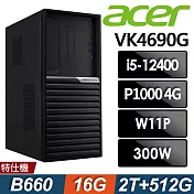 Acer Veriton VM4690G 雙碟商用電腦(i5-12500/16G/2TB+512G SSD/P1000_4G/W11P)