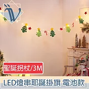 Viita LED派對佈置燈串 耶誕聖誕彩色掛旗掛飾 電池款 聖誕拐杖3Ｍ