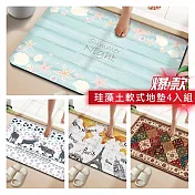 超吸水珪藻土軟式地墊-4入組