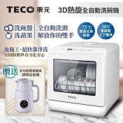 【TECO東元】3D全方位洗烘一體全自動洗碗機(XYFYW-5001CBW加贈多功能蔬果輔食調理豆漿機)