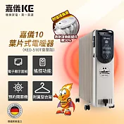 【德國HELLER】10葉片式定時電暖爐 KED-510T 豪華款