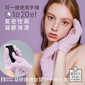 《TOMA‧TOMA》Beauty Drop凝膠護膚智慧型手機手套/新一代/可觸控智慧型手機/水凝膠/手膜 紫色