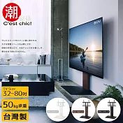 【C’est Chic】WALL V3壁掛式電視立架(適用32~80吋電視)-3色可選 時尚黑