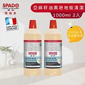 【Tafrishine Pure】法國斯帕多 1L X2入100%亞麻籽黑皂多功能(地板)清潔劑(*99.7%天然來源 法國原裝)  黑皂