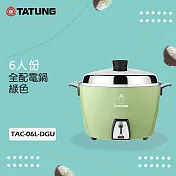 TATUNG大同 6人份 不鏽鋼內鍋電鍋 TAC-06L-DGU 綠色