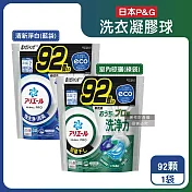 (任選2袋184顆超值組)日本P&G-Ariel 8倍消臭酵素強洗淨去污洗衣凝膠球92顆/袋(室內晾曬除臭洗衣球,筒槽防霉,4D洗衣膠囊補充包) 清新淨白(藍袋)*2袋