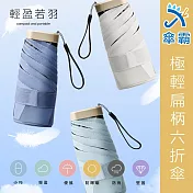 全面防曬極輕巧六折迷你黑膠傘UPF50+(多色可選) 奶郁藍