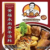黃福永 肉骨茶2包 55克*2包