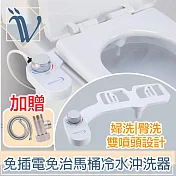 Viita 免插電智能免治馬桶冷水沖洗器/婦洗增壓潔淨套組 白色