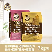 【UCAT】 全齡貓腸胃泌尿呵護配方-雞肉+糙米/雞肉+蔓越莓 7Kg/包 雞肉+糙米