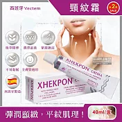 (2盒超值組)西班牙Vectem-XHEKPON CREMA緊緻潤澤頸紋霜40ml/盒(臉部肩頸護膚,膠原蛋白美頸精華,熟齡肌修護)