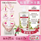 波蘭Green Pharmacy-頂級私密肌保養pH5.2弱酸性植萃保濕潔膚露300ml按壓瓶/盒(經期護理沐浴乳,肌膚潔淨慕斯,貼身衣物手洗精) 蔓越莓(紅)