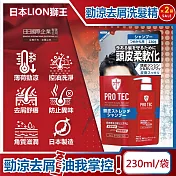 (2袋超值組)日本lion獅王-pro tec頭皮養護薄荷勁涼感去頭皮屑洗髮精補充包230g/袋(控油去味洗護凝露,去屑舒癢洗髮凝膠,美髮保濕滋潤角質護理)