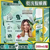 英國Batiste-清爽控油潔淨蓬鬆持香乾洗髮噴霧200ml/罐-經典香氛(旅行戶外運動露營免水洗消臭髮香粉)