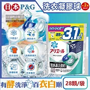 (2袋56顆超值組)日本P&G-Ariel PRO 10X酵素強洗淨漂白去汙消臭4D洗衣凝膠球28顆/袋(除臭洗衣球,筒槽防黴,室內晾曬洗衣膠囊)