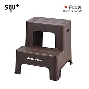 【日本squ+】Decora step日製防滑二階登高階梯椅(高45cm)- 深棕