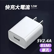 2.4A大電流快充單孔USB充電頭充電器 白色