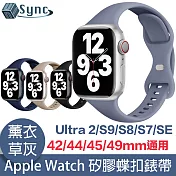 UniSync Apple Watch Series 42/44/45/49mm 通用矽膠蝶扣錶帶 薰衣草灰
