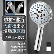 二合一7段模式增壓噴槍淋浴花灑蓮蓬頭 銀色