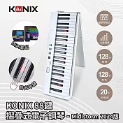 【KONIX】88鍵摺疊式電子鋼琴 Midistorm 2024版 LED智慧燈光學習 可攜式電子琴 摺疊數位鋼琴 MIDI鍵盤魔光琴 白色