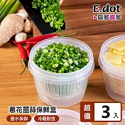 【E.dot】透明瀝水冰箱保鮮收納盒 -3入組