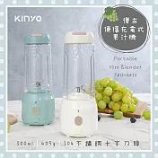 KINYO 復古便攜充電式50mm大口徑果汁機300ml JRU-6830 藍色