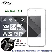 手機殼 realme C51 極薄清透軟殼 空壓殼 防摔殼 氣墊殼 軟殼 手機殼 透明