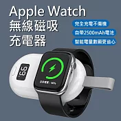 Apple Watch磁性無線充電器/數顯 2500mAh隨身充 白色