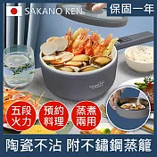 【日本SAKANO KEN 坂野健電器】陶瓷不沾 多功能快煮鍋(電煮鍋/美食鍋/調理鍋/電火鍋/蒸煮鍋/蒸煮兩用/陶瓷不沾)