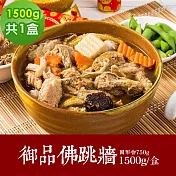 樂活e棧 素食年菜 御品佛跳牆1500gx1盒-蛋素(年菜 年夜飯 佛跳牆) 1/6(一)~1/13(一)出貨