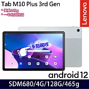【Lenovo】Tab M10 Plus 3rd Gen TB128FU 10.6吋 八核心 平板電腦