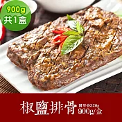 樂活e棧 素食年菜 嚴選椒鹽排骨900gx1盒-蛋奶素(年菜 年夜飯 排骨) 1/6(一)~1/13(一)出貨