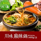 樂活e棧 素食年菜 川味麻辣鍋1400gx1盒-奶素(年菜 年夜飯 麻辣鍋) 1/6(一)~1/13(一)出貨