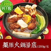 樂活e棧 素食年菜 藥膳火鍋湯底1200gx1包-全素(年菜 年夜飯 火鍋) 1/6(一)~1/13(一)出貨