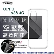 手機殼 OPPO A38 4G 極薄清透軟殼 空壓殼 防摔殼 氣墊殼 軟殼 手機殼 透明