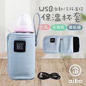 奶瓶/玻璃瓶/易開罐 USB保溫杯套 皮革粉藍