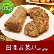 樂活e棧 素食年菜 田間蔬菜排420gx2袋-蛋素(年菜 年夜飯 蔬菜排) 1/6(一)~1/13(一)出貨