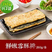 樂活e棧 素食年菜 鮮嫩雪酥排260gx2袋-全素(年菜 年夜飯 雪酥排) 1/6(一)~1/13(一)出貨