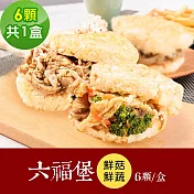 樂活e棧 素食年菜 鮮饌六福堡6顆x1盒-全素(年菜 年夜飯 米漢堡)A 1/6(一)~1/13(一)出貨