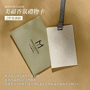 【臺北美福大飯店】美福香氛禮物卡 兩件免運組