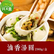 樂活e棧 素食年菜 滷香湯圓10顆x4盒-全素(年菜 年夜飯 湯圓) 1/6(一)~1/13(一)出貨