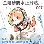 Echain Tech 金鋼砂止滑貼片 太空貓 C07 加大款 (18x18公分)