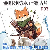 Echain Tech 金鋼砂止滑貼片 神射狗 D03 加大款 (18x18公分)