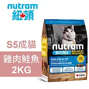 【Nutram 紐頓】S5 成貓 雞肉鮭魚 2KG貓飼料 貓糧 貓食