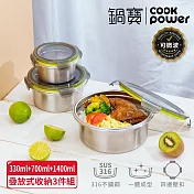 【CookPower鍋寶】可微波316不鏽鋼保鮮盒三入組(400ml+ 830ml+1600ml) BVS-3163Z