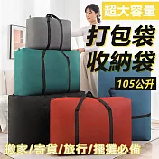 超大容量搬家旅行工作打包袋收納袋行李袋-小號105公升 綠色