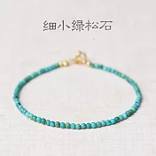 【水星記】半寶石-極細綠松石順風順水保平安開運手鍊