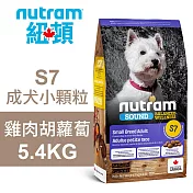 【Nutram 紐頓】S7 成犬小顆粒 雞肉胡蘿蔔 5.4KG狗飼料 狗食 犬糧