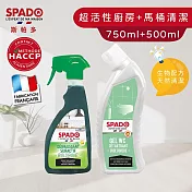 【Tafrishine Pure】法國斯帕多 生物酶2件組 廚房油漬+馬桶除垢尿垢除臭清潔凝膠清潔劑(法國原裝)