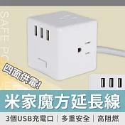 小米米家魔方延長線 台灣公司貨 延長線 USB插孔 USB充電座 米家魔方延長線 小米魔方延長線